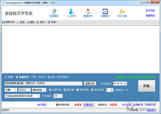 录音转文字专家