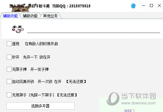 逃跑吧少年辅助电脑版