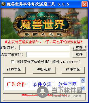 魔兽世界字体修改还原工具