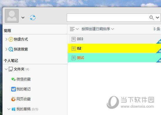为知笔记免登录版|为知笔记免登陆版 V0.1 免费版下载