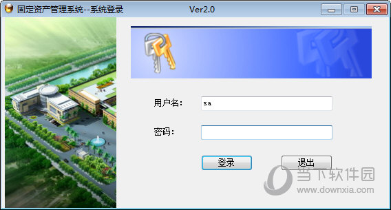 固定资产管理系统