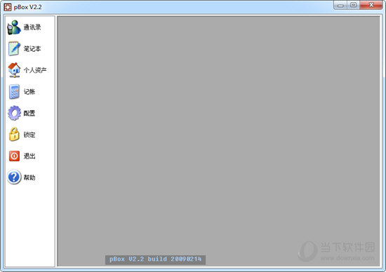 pBox(个人事务管理工具) V2.2 绿色版下载