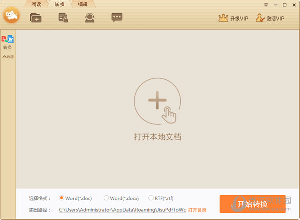 极速PDF转Word