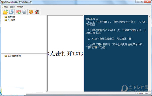 畅阅TXT阅读器
