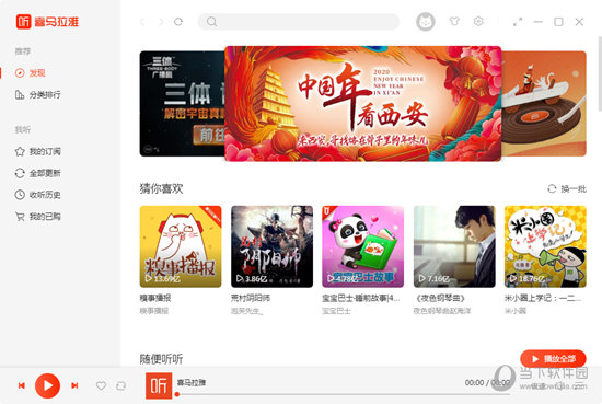 喜马拉雅FM无限喜币破解版