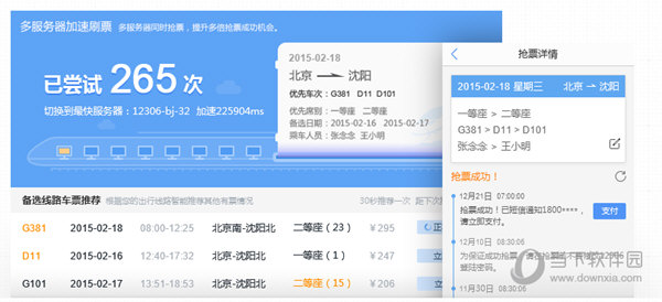 搜狗浏览器抢票专版