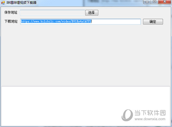 哔哩哔哩视频下载器