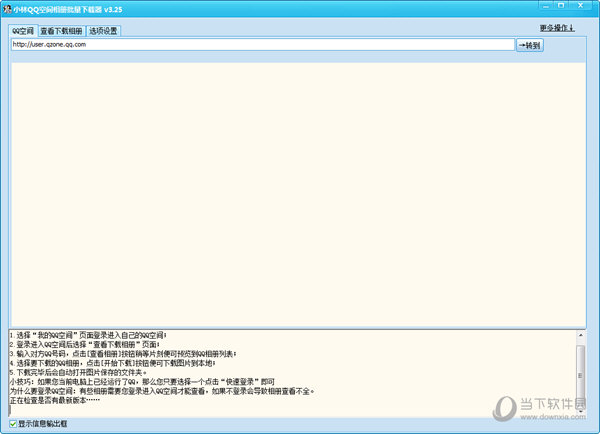 小林qq空间相册批量下载器v3.25破解版