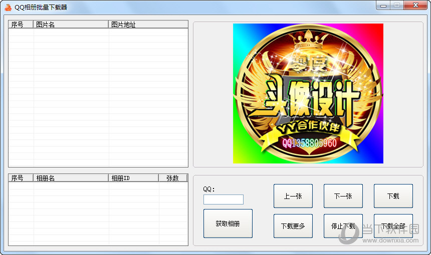 零度QQ相册批量下载器