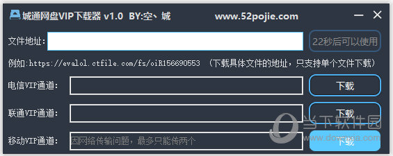 城通网盘VIP下载器