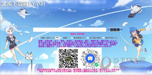小叶全网文库下载器