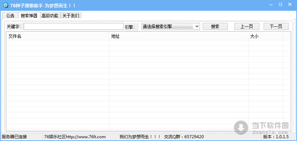 76种子搜索助手