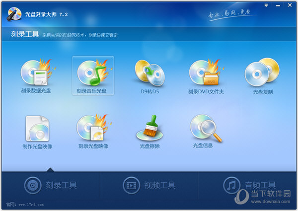 光盘刻录大师