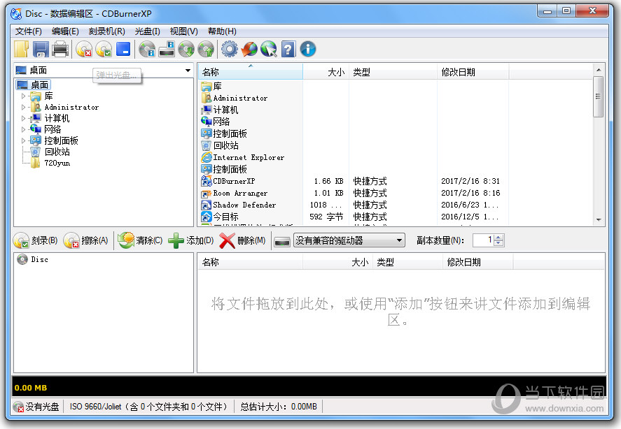 CDBurnerXP中文版