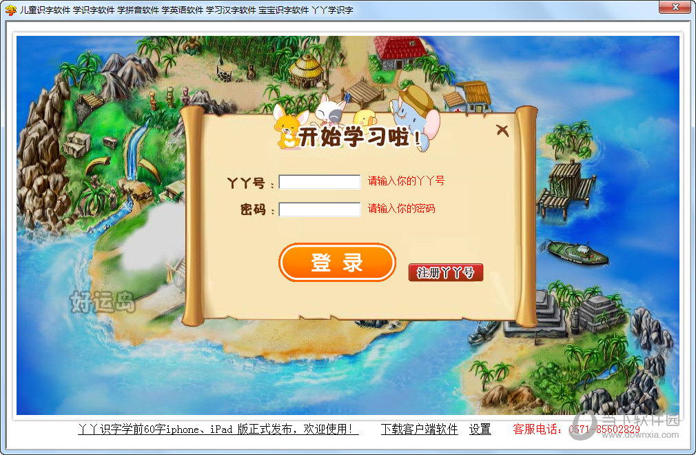 丫丫学识字