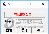 灰色按钮客星电脑版