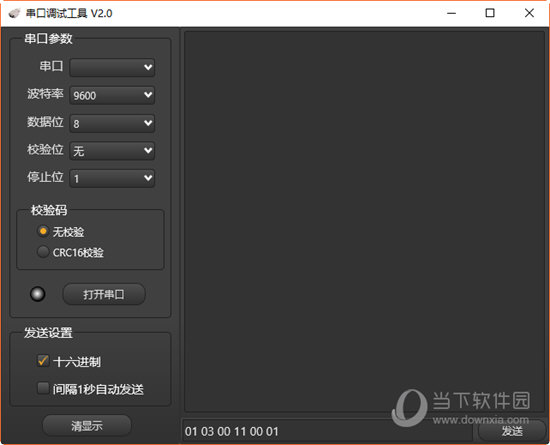 SerialPort串口调试工具