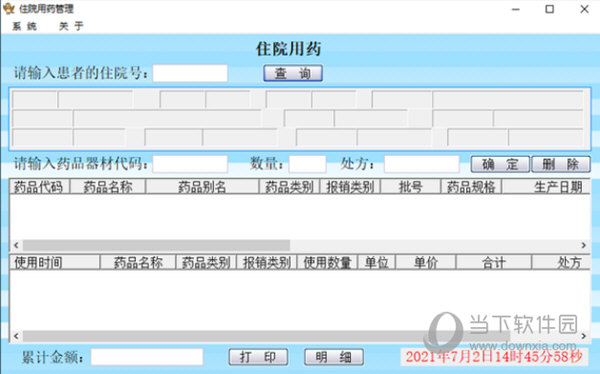 博百优医院管理系统