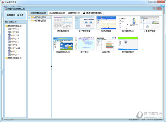 龙博原型工具