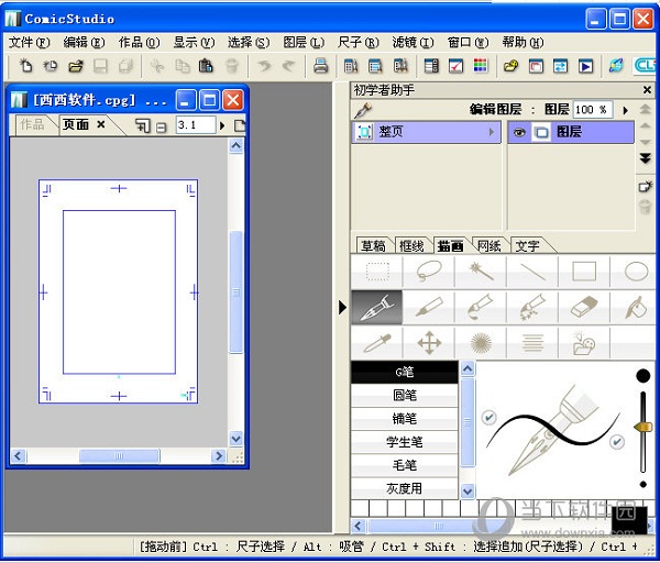 ComicStudio中文版下载