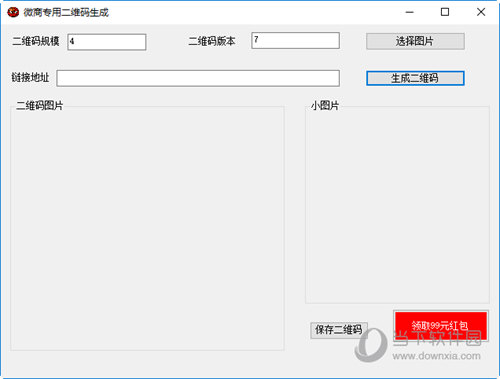 微商专用二维码生成器