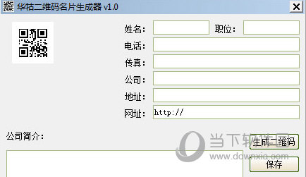 华牯二维码名片生成器