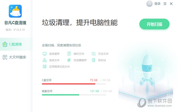 非凡C盘清理大师下载|非凡C盘清理大师 V1.0.9.26 官方版下载