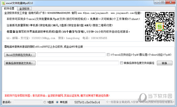 金浚excel文件批量转pdf