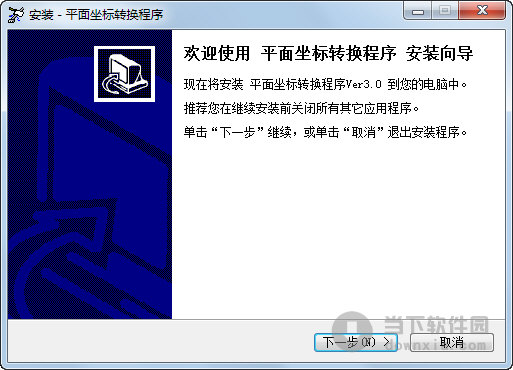 平面坐标转换程序