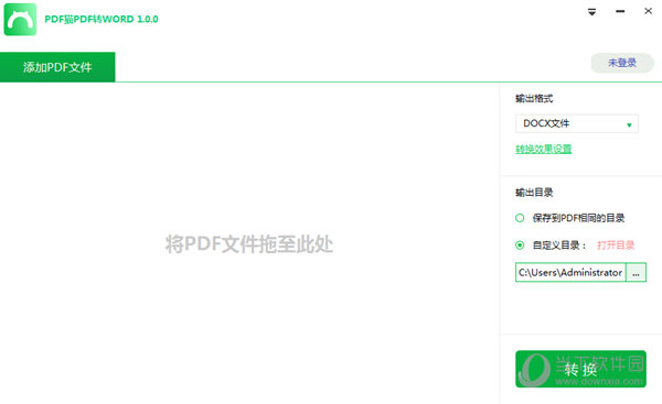 PDF猫PDF转Word