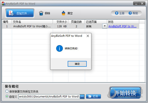 AnyBizSoft PDF to Word转换器