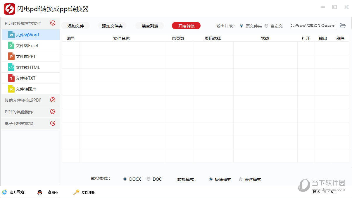 闪电PDF转换成PPT转换器 