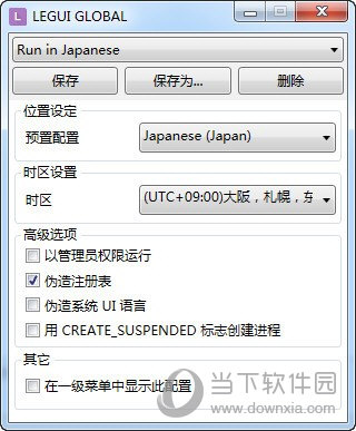 Locale Emulator