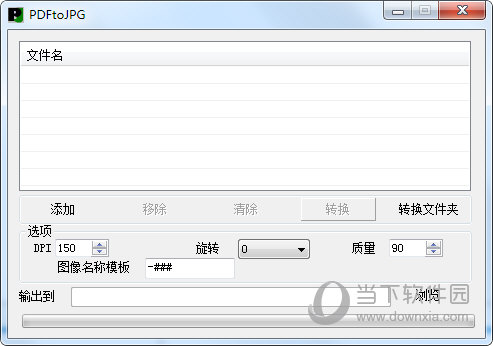 PDFtoJPG破解版