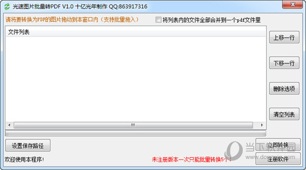 光速图片批量转PDF