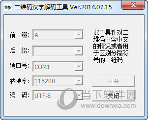魅鹰二维码汉字解码工具