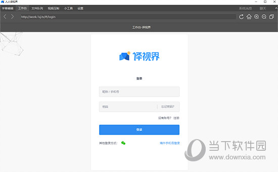 人人译视界
