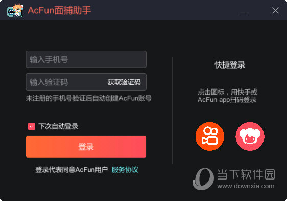 AcFun面捕助手