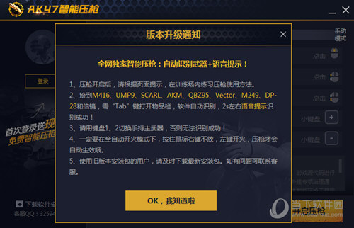 吃鸡AK47智能压枪软件