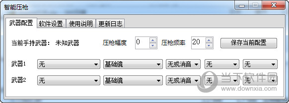 绝地求生智能压枪
