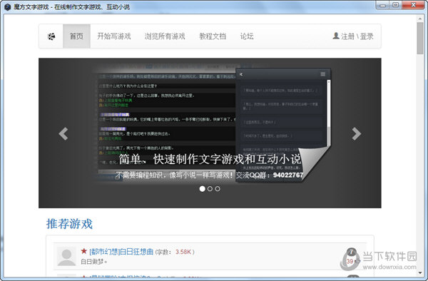 魔方文字游戏制作工具