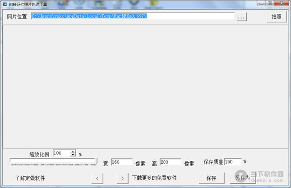 驼铃证件照片处理工具