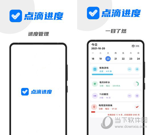 点滴进度电脑版