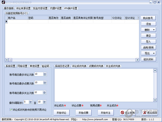 抖音短视频营销助手