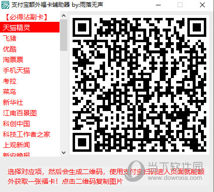 支付宝额外福卡辅助器