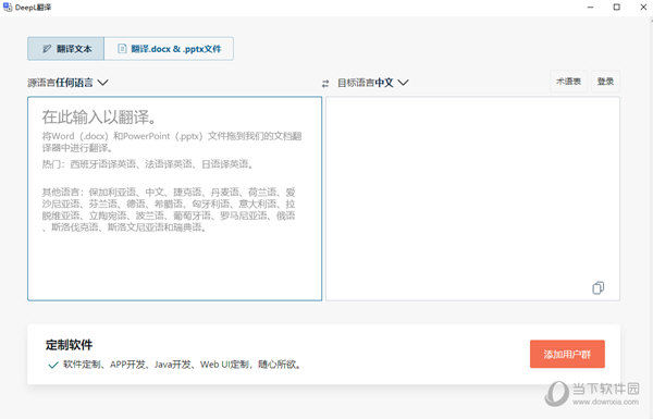 deepl翻译