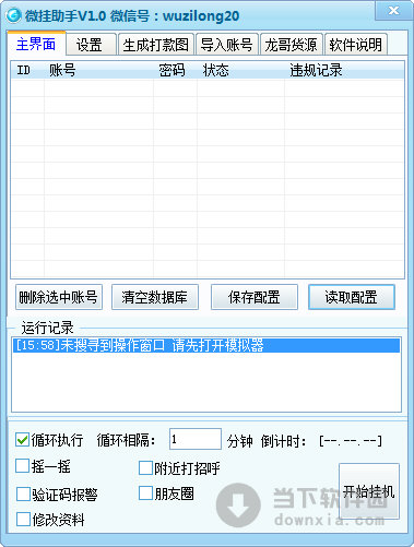 微挂助手