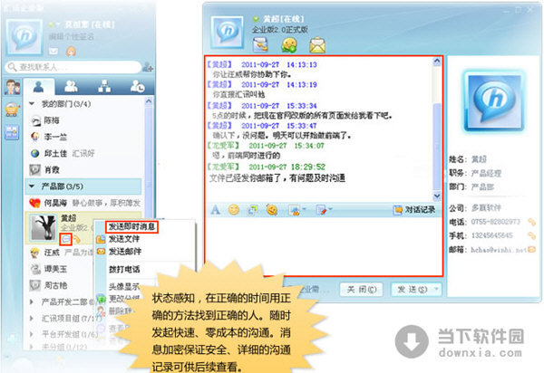 汇讯wiseuc企业即时通讯