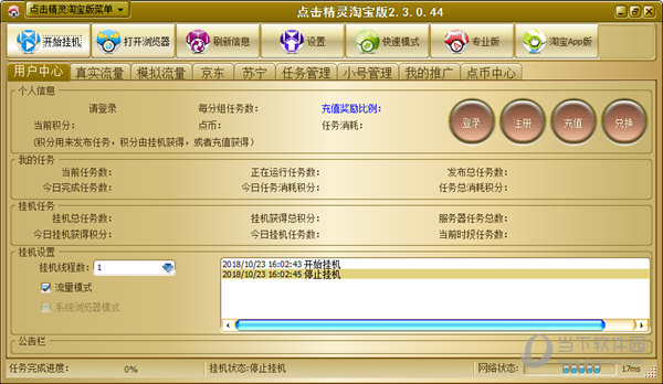 知识兔点击精灵淘宝版