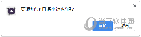 JK日语小键盘